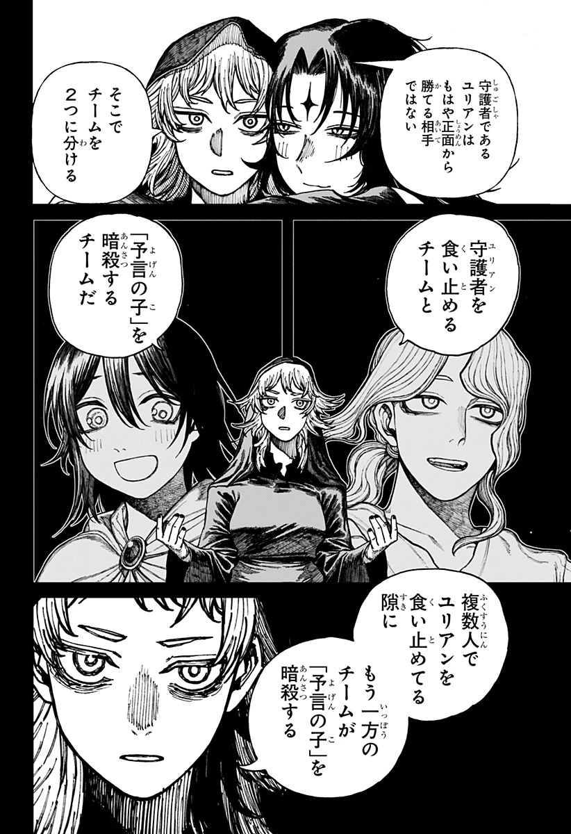 ケントゥリア 第33話 - 10