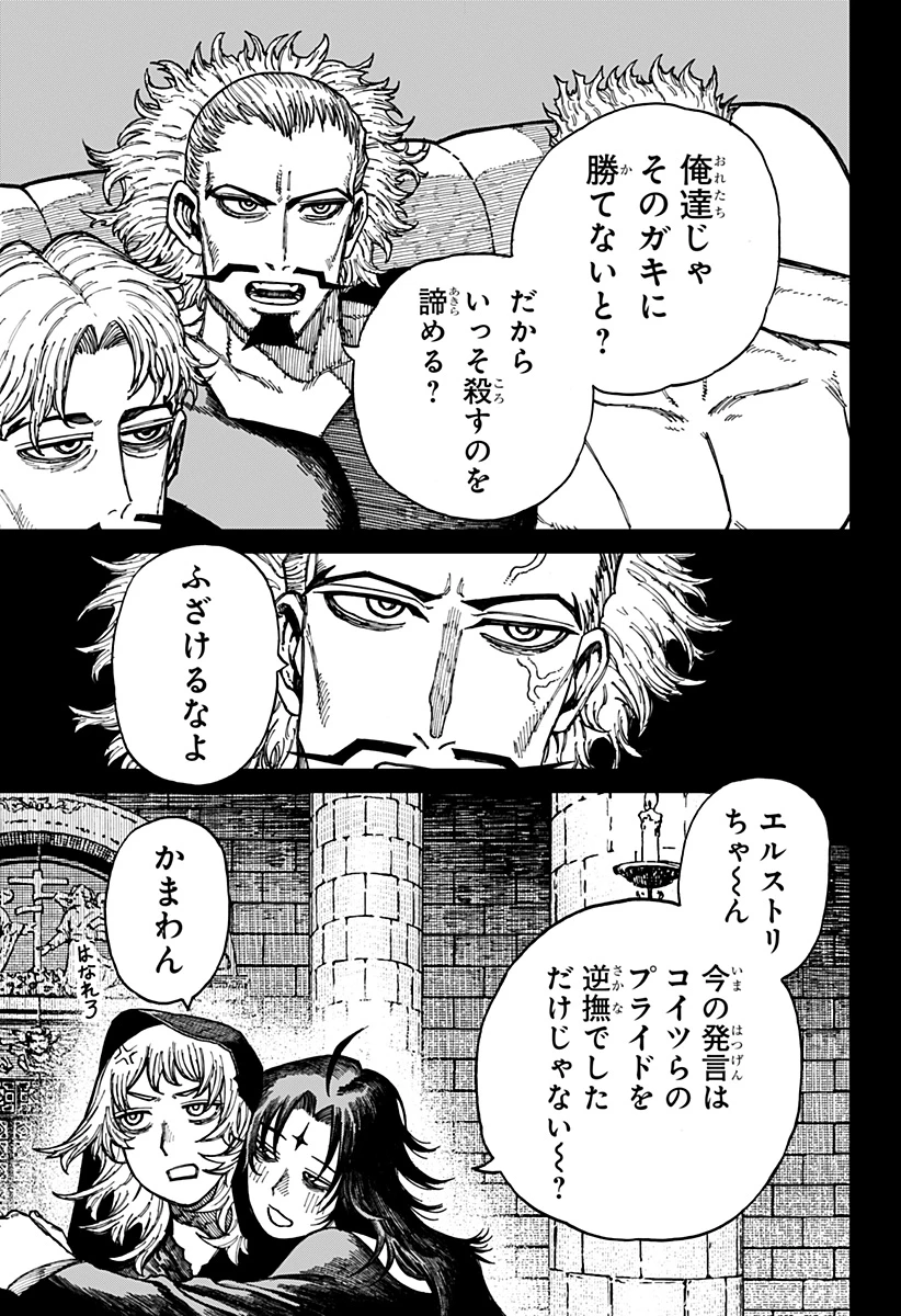 ケントゥリア 第33話 - 11