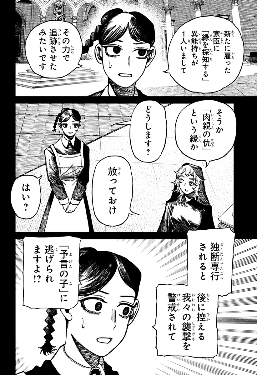 ケントゥリア 第33話 - 14