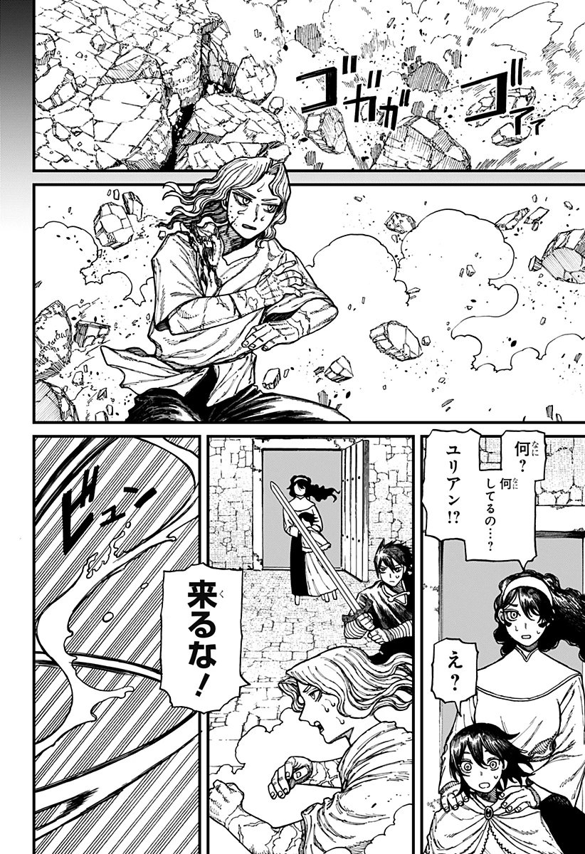 ケントゥリア 第33話 - 16