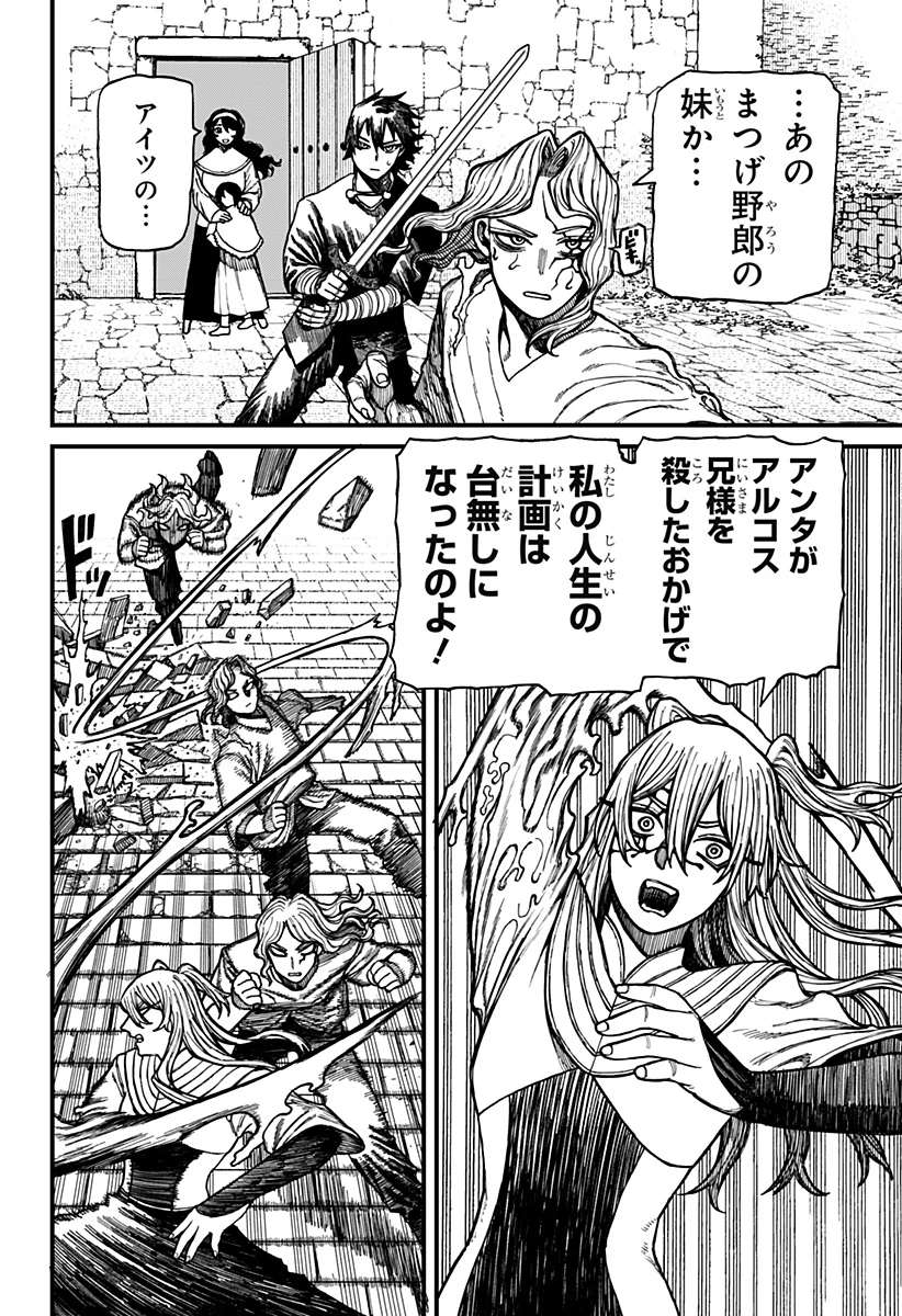 ケントゥリア 第33話 - 18