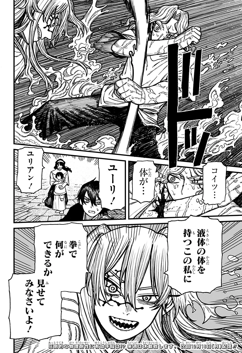 ケントゥリア 第33話 - 20