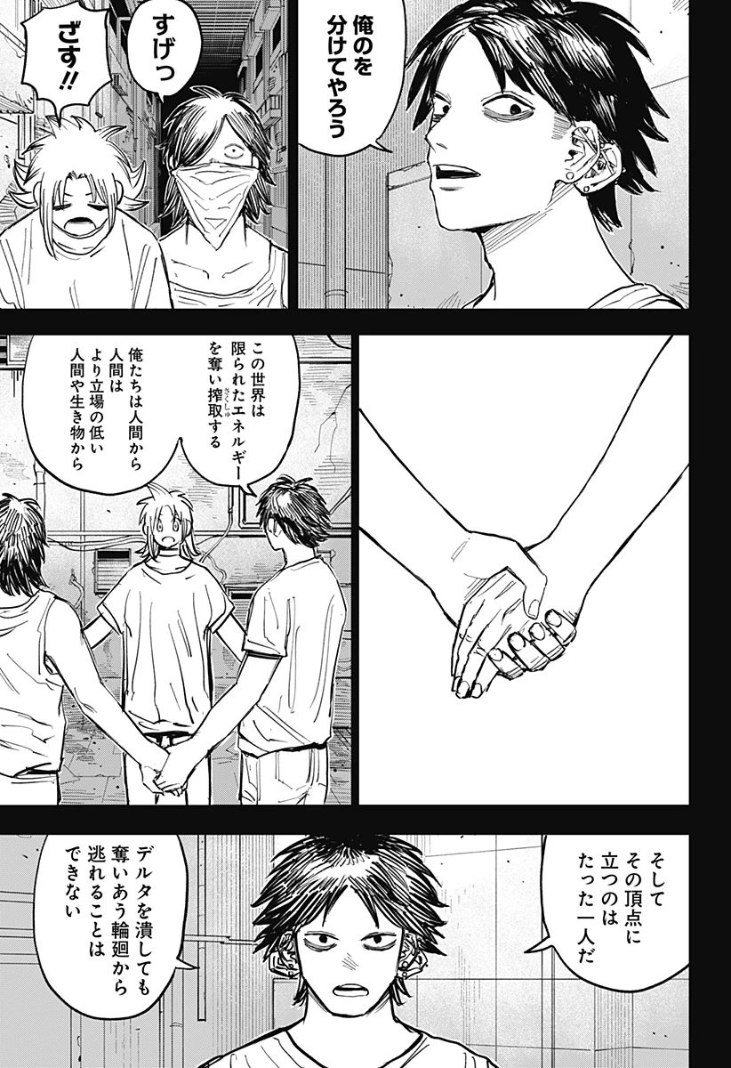 暗黒デルタ 第32話 - 3