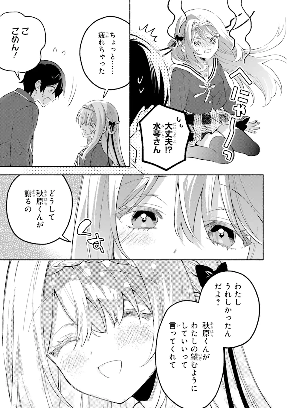 クールな女神様と一緒に住んだら、甘やかしすぎてポンコツにしてしまった件について 第15.2話 - 1