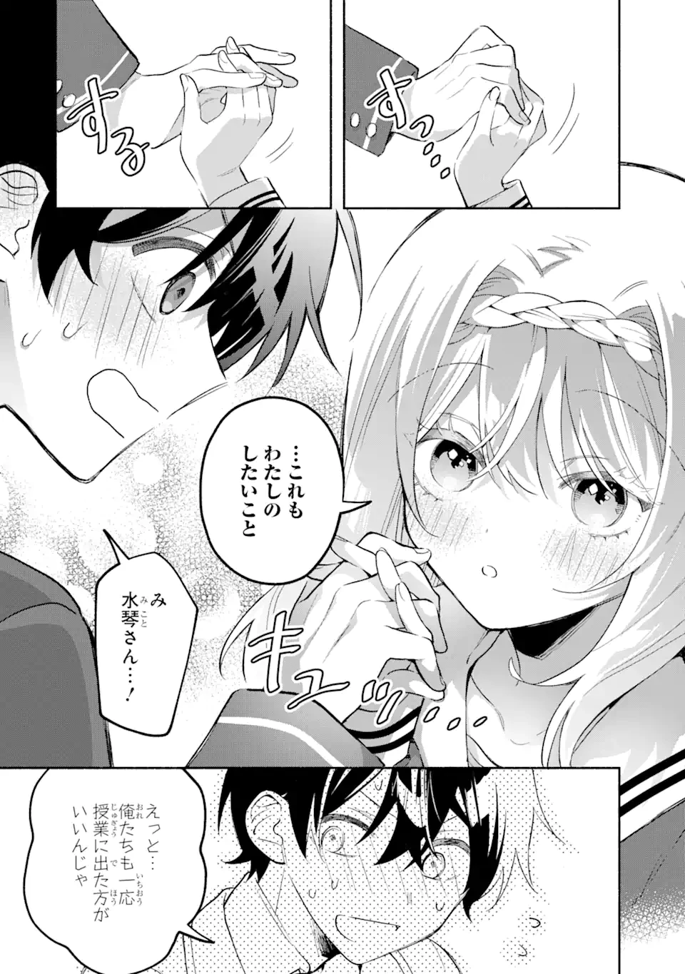クールな女神様と一緒に住んだら、甘やかしすぎてポンコツにしてしまった件について 第15.2話 - 2
