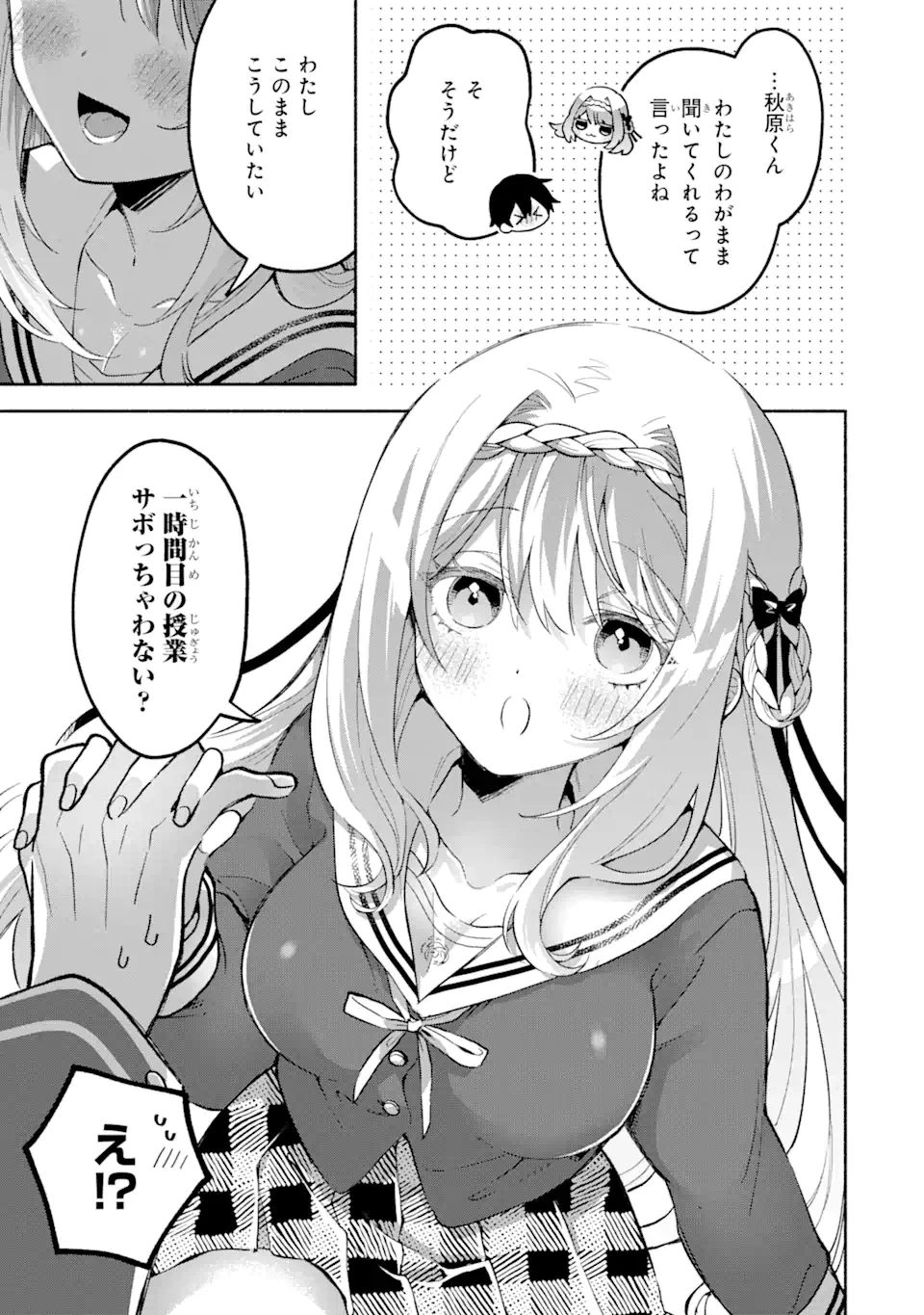 クールな女神様と一緒に住んだら、甘やかしすぎてポンコツにしてしまった件について 第15.2話 - 3