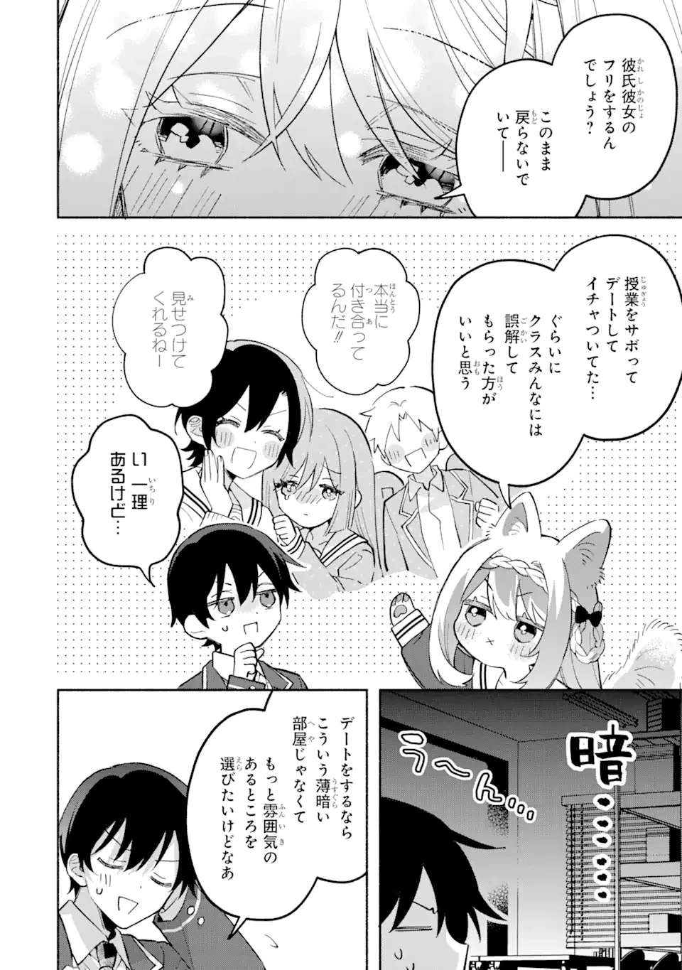 クールな女神様と一緒に住んだら、甘やかしすぎてポンコツにしてしまった件について 第15.2話 - 4