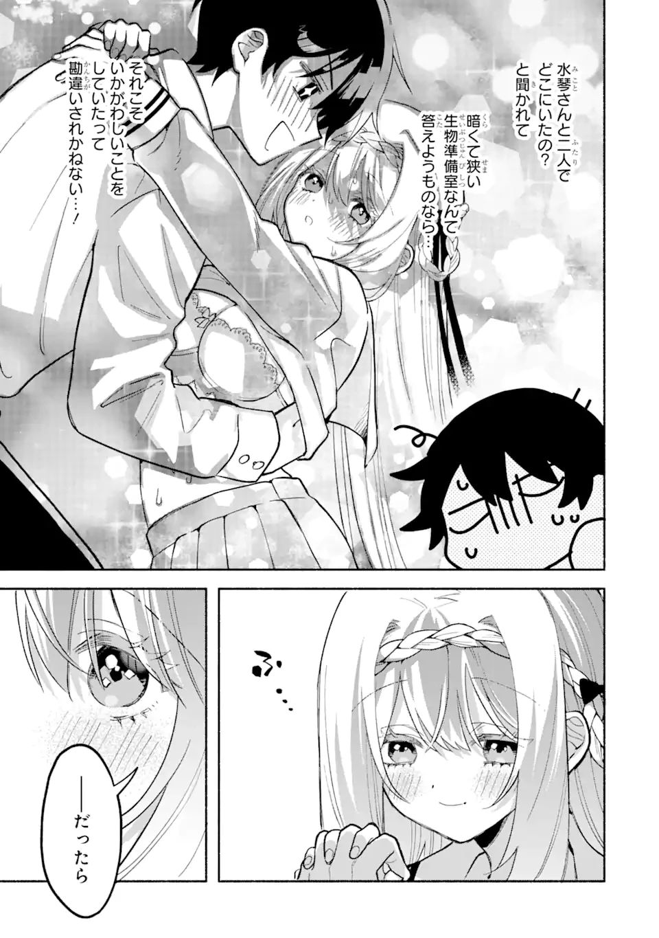 クールな女神様と一緒に住んだら、甘やかしすぎてポンコツにしてしまった件について 第15.2話 - 5