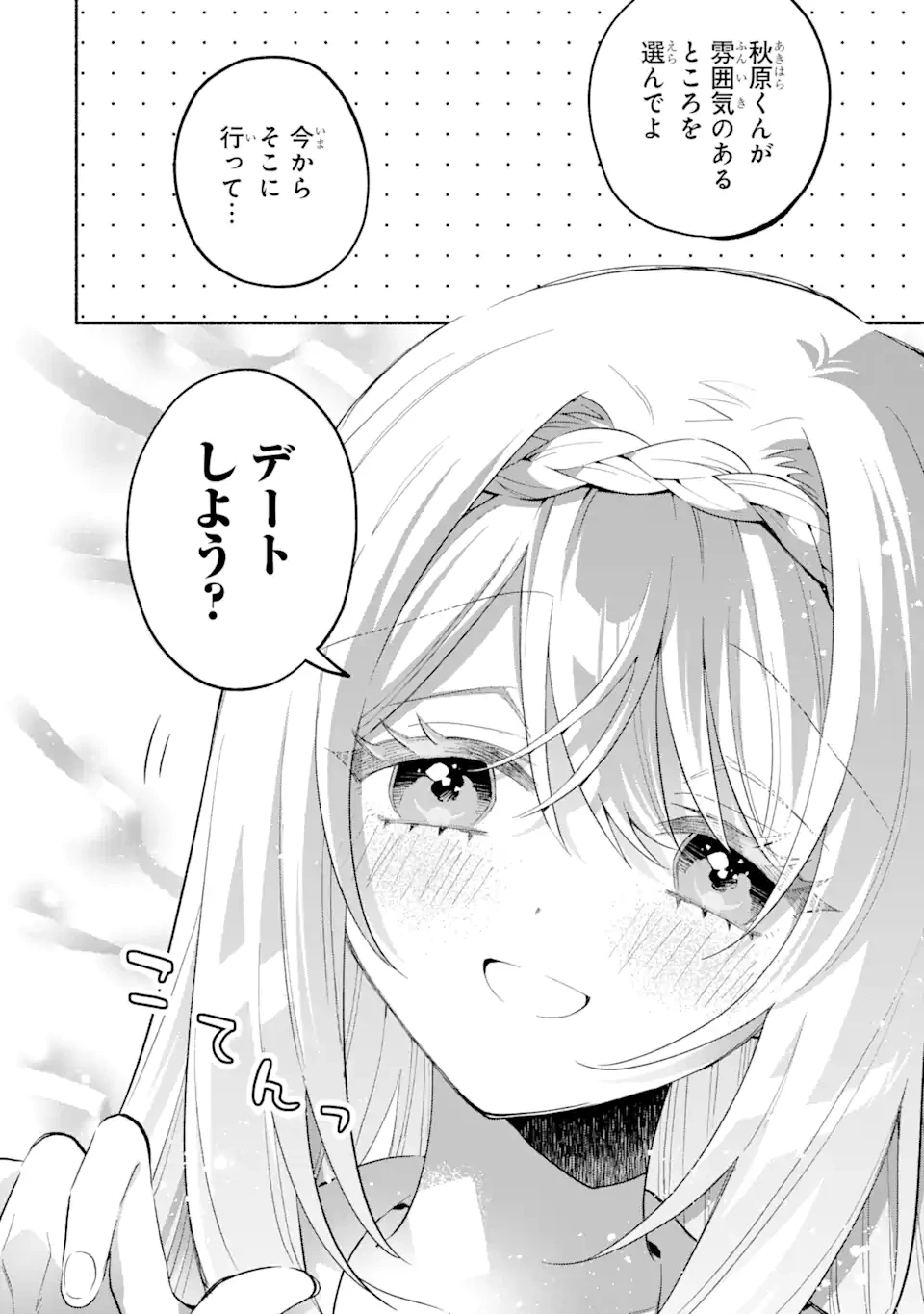 クールな女神様と一緒に住んだら、甘やかしすぎてポンコツにしてしまった件について 第15.2話 - 6