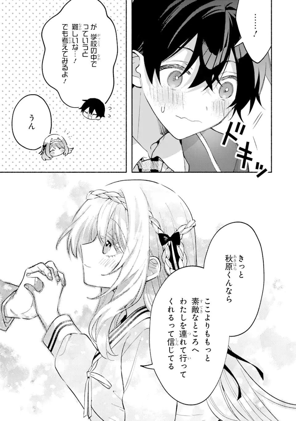 クールな女神様と一緒に住んだら、甘やかしすぎてポンコツにしてしまった件について 第15.2話 - 7