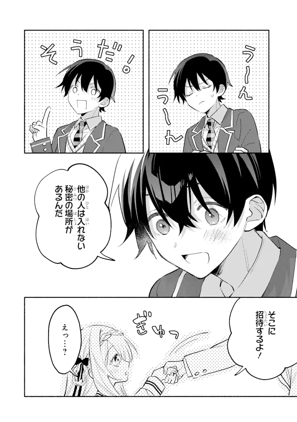 クールな女神様と一緒に住んだら、甘やかしすぎてポンコツにしてしまった件について 第15.2話 - 8