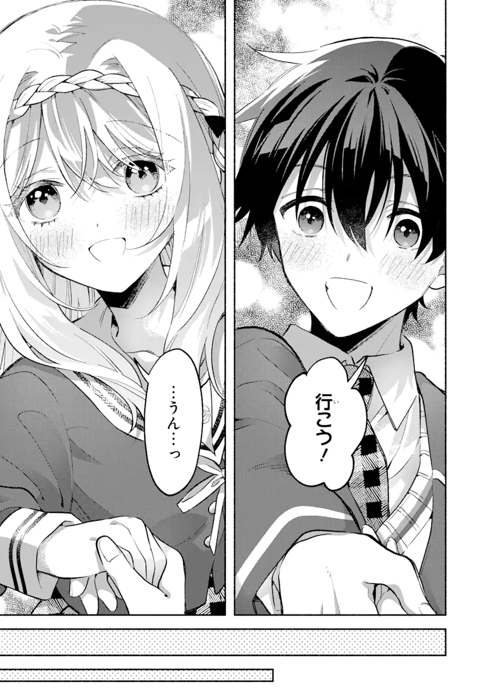 クールな女神様と一緒に住んだら、甘やかしすぎてポンコツにしてしまった件について 第15.2話 - 9