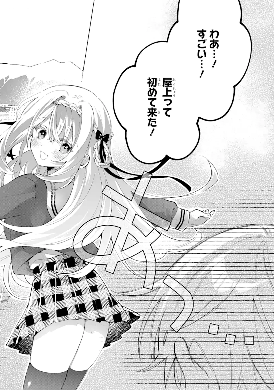 クールな女神様と一緒に住んだら、甘やかしすぎてポンコツにしてしまった件について 第15.2話 - 10