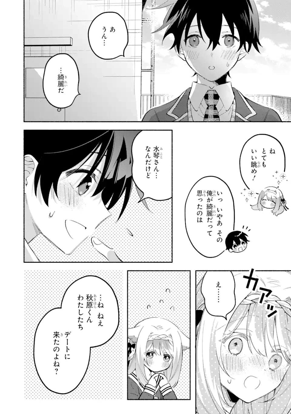 クールな女神様と一緒に住んだら、甘やかしすぎてポンコツにしてしまった件について 第15.2話 - 12