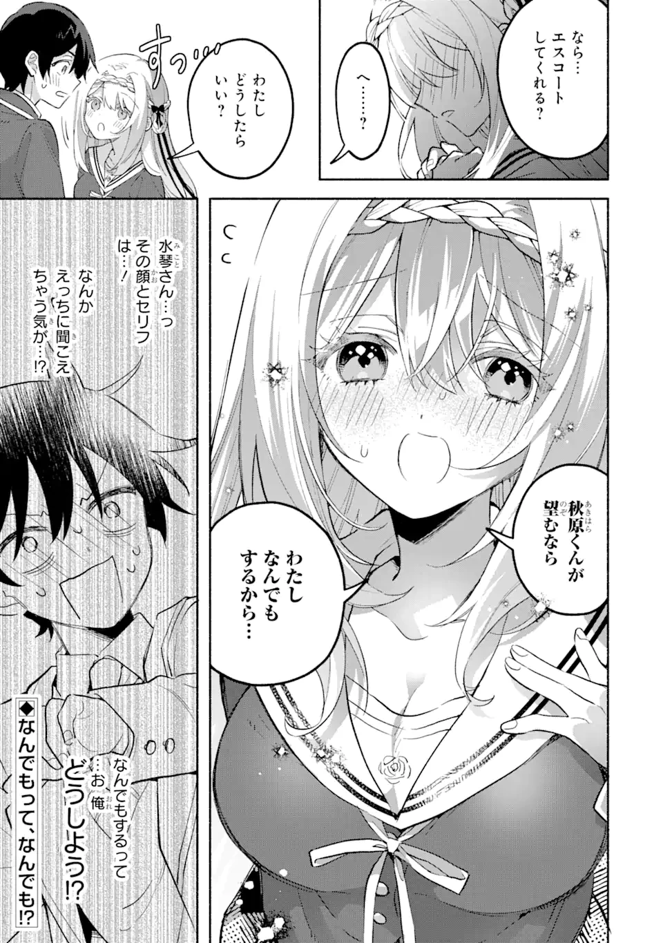 クールな女神様と一緒に住んだら、甘やかしすぎてポンコツにしてしまった件について 第15.2話 - 13
