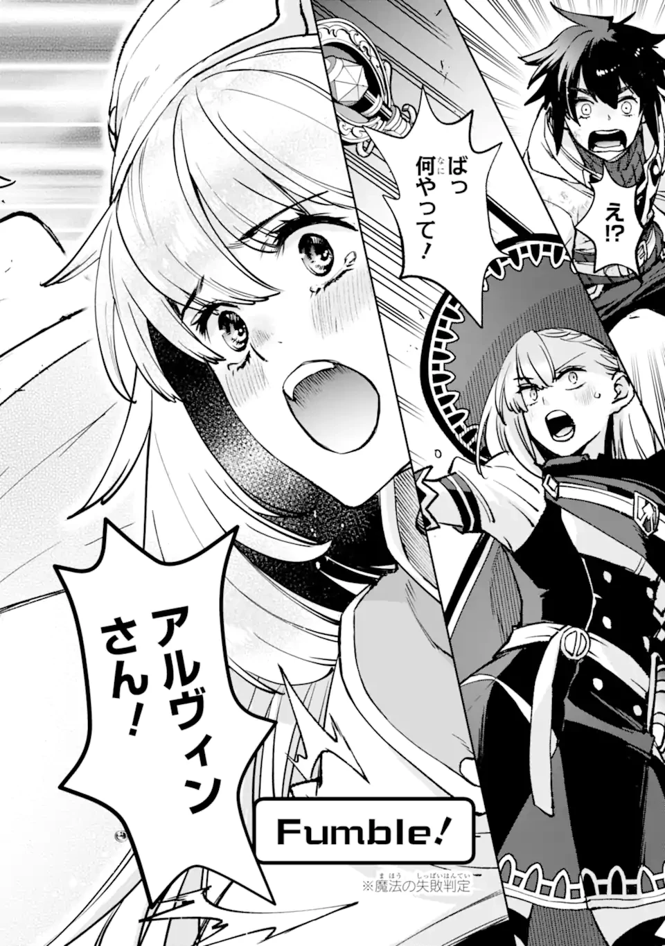 マイナススキル持ち四人が集まったら、なんかシナジー発揮して最強パーティーができた件 第15.5話 - 4