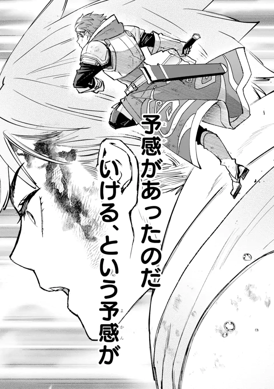 マイナススキル持ち四人が集まったら、なんかシナジー発揮して最強パーティーができた件 第15.5話 - 5