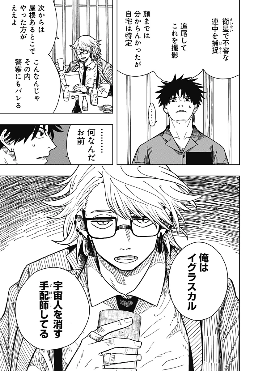 ドラマクイン 第3話 - 9