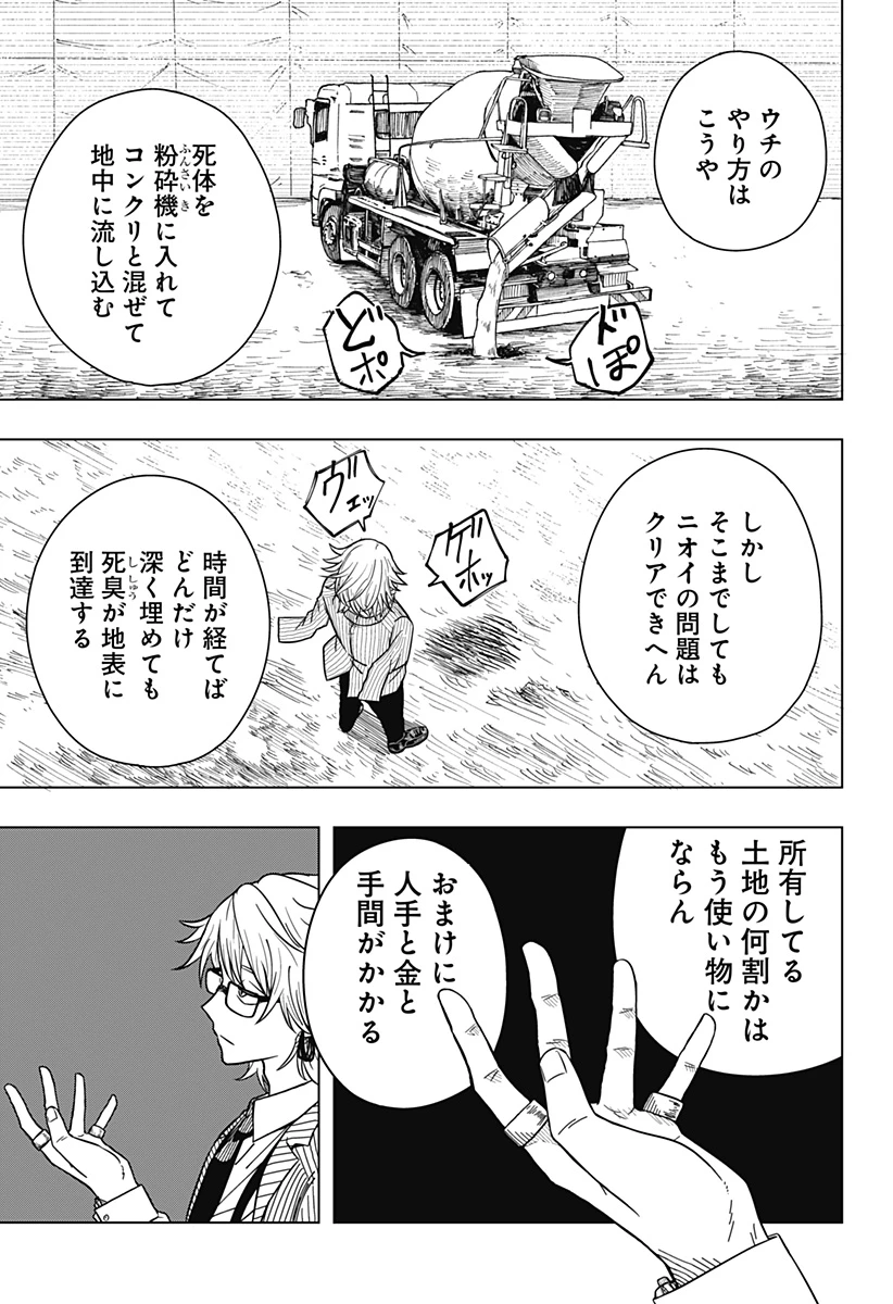 ドラマクイン 第3話 - 13