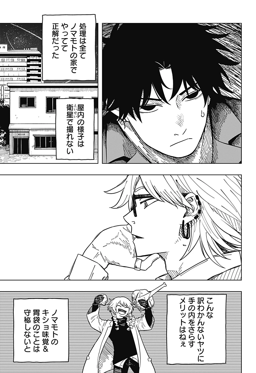 ドラマクイン 第3話 - 15