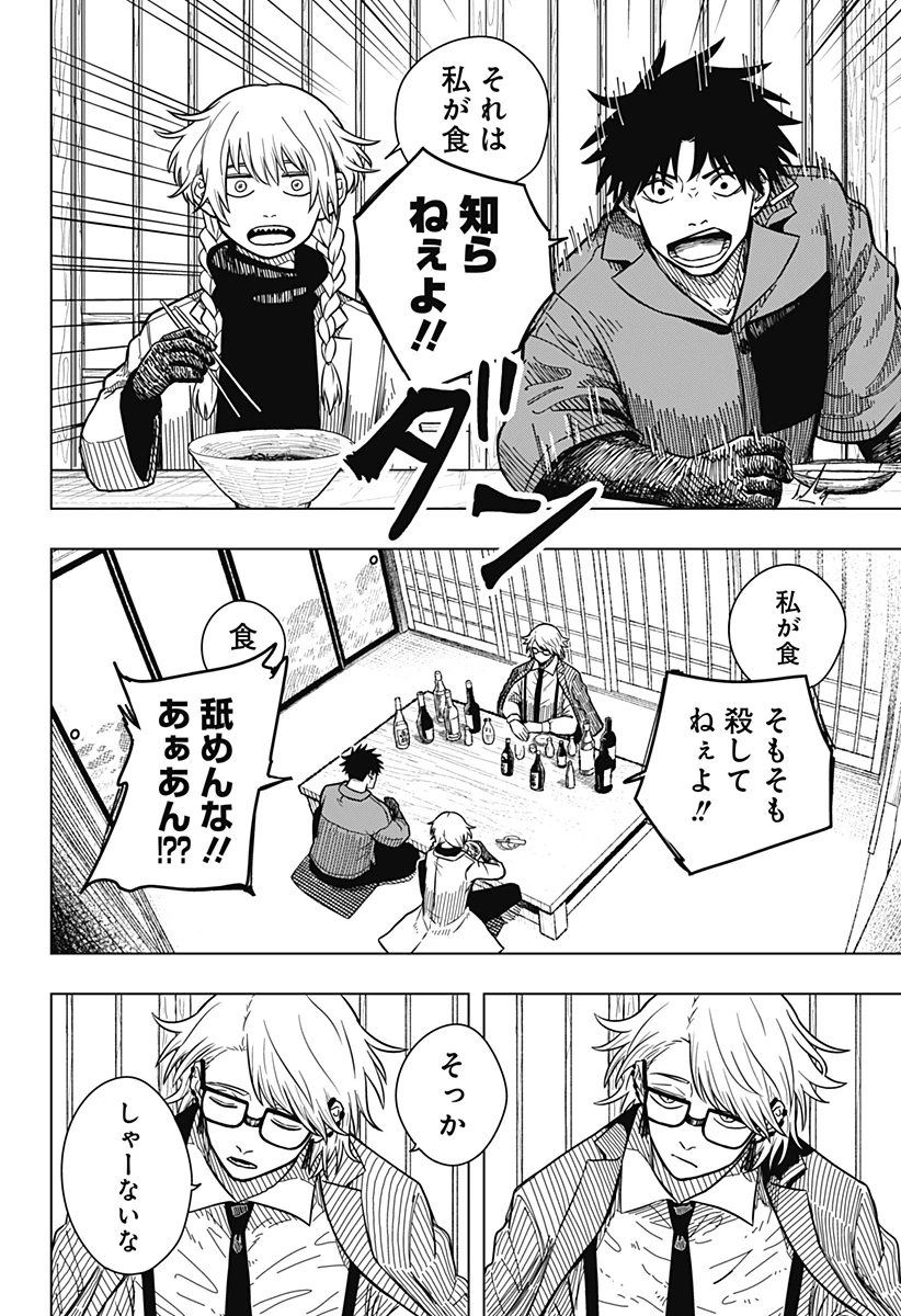 ドラマクイン 第3話 - 16