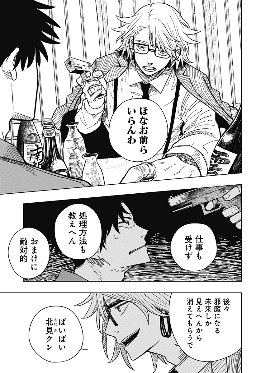 ドラマクイン 第3話 - 17