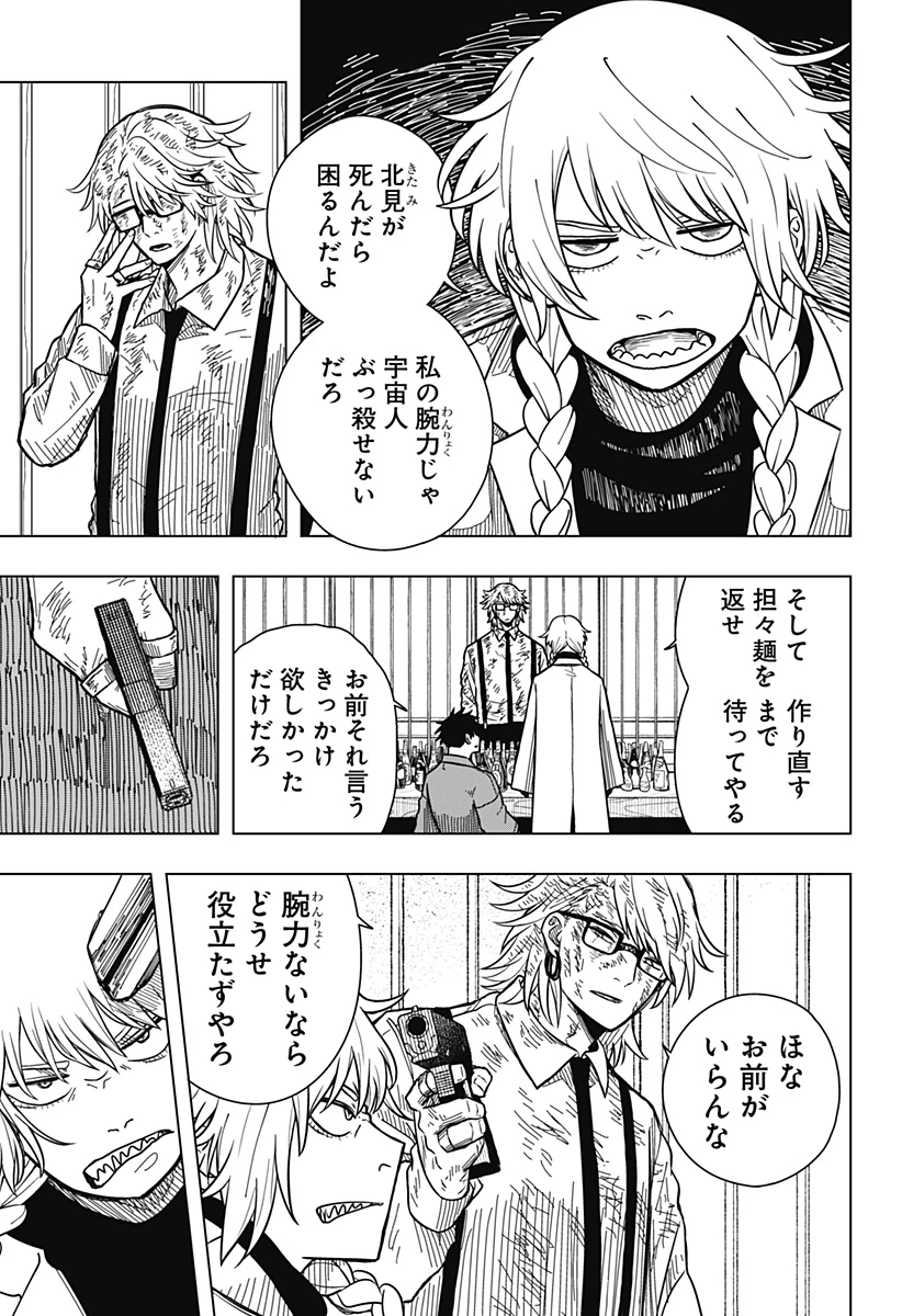 ドラマクイン 第3話 - 21