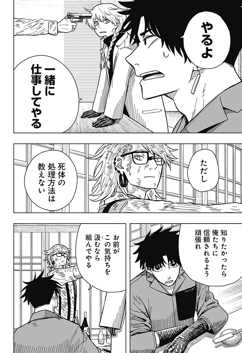 ドラマクイン 第3話 - 22