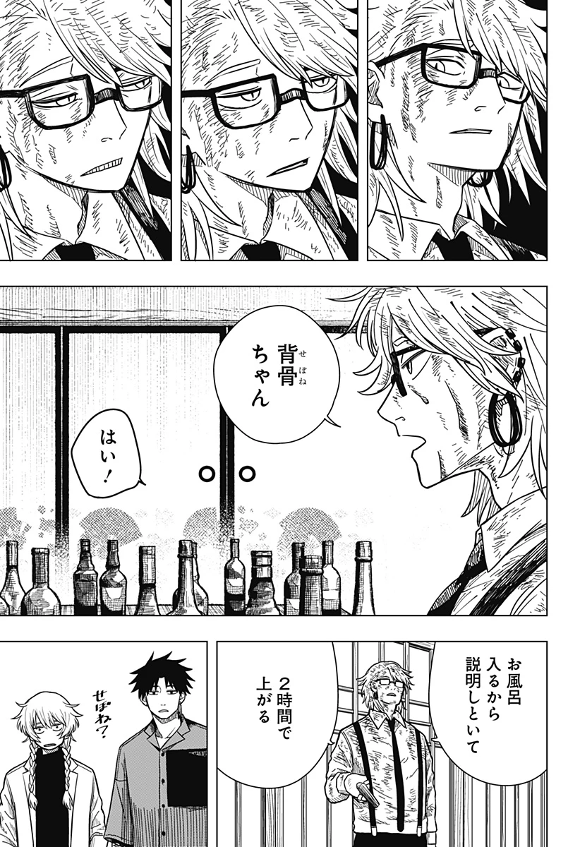 ドラマクイン 第3話 - 23