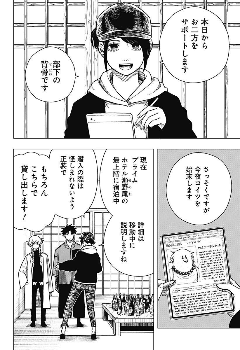 ドラマクイン 第3話 - 24