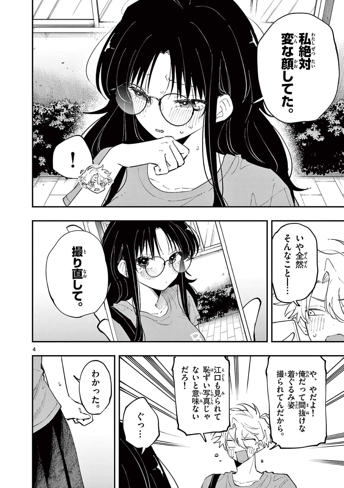 となりの席のヤツがそういう目で見てくる 第33話 - 4