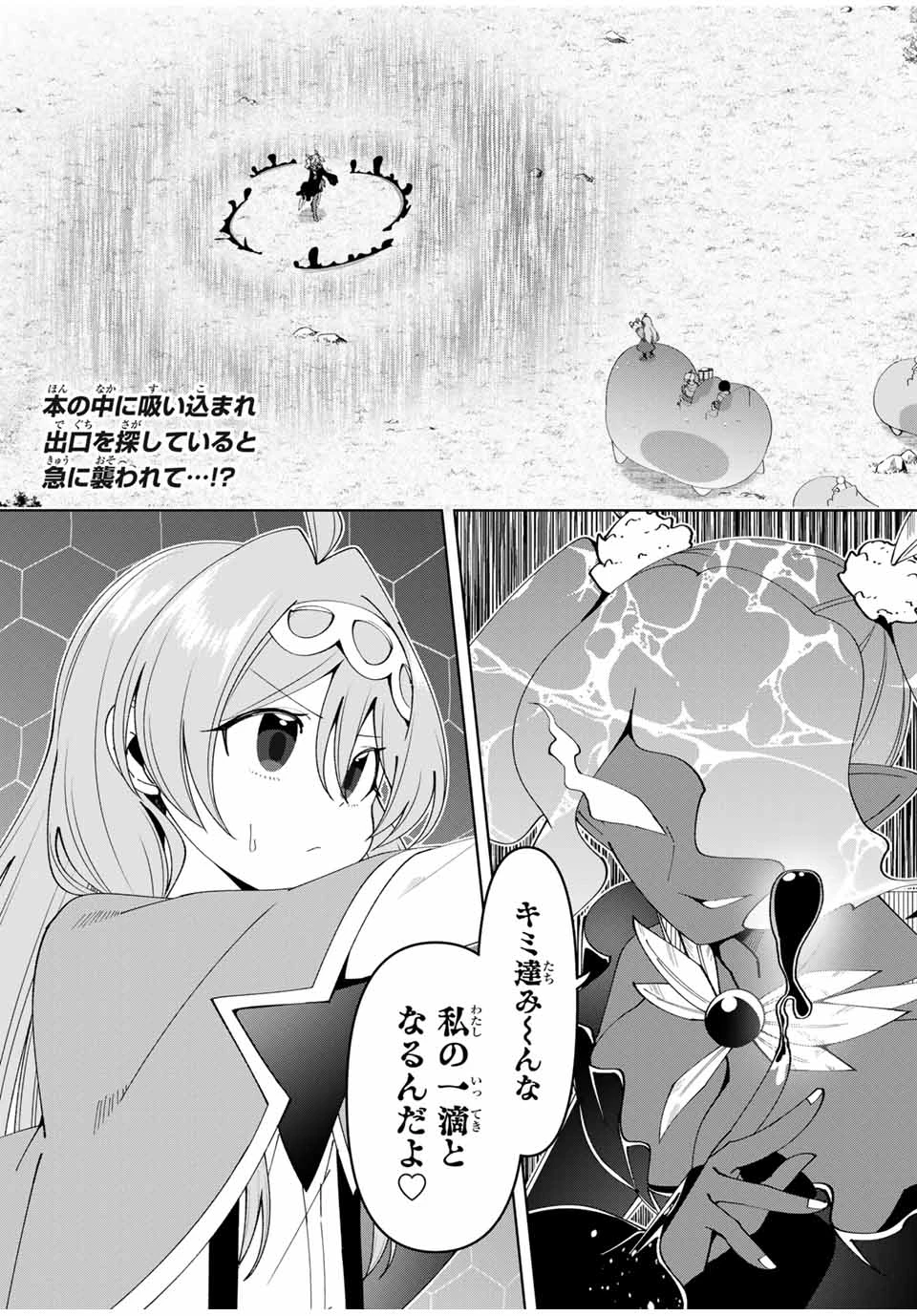 勇者と呼ばれた後に　―そして無双男は家族を創る― 第60話 - 1