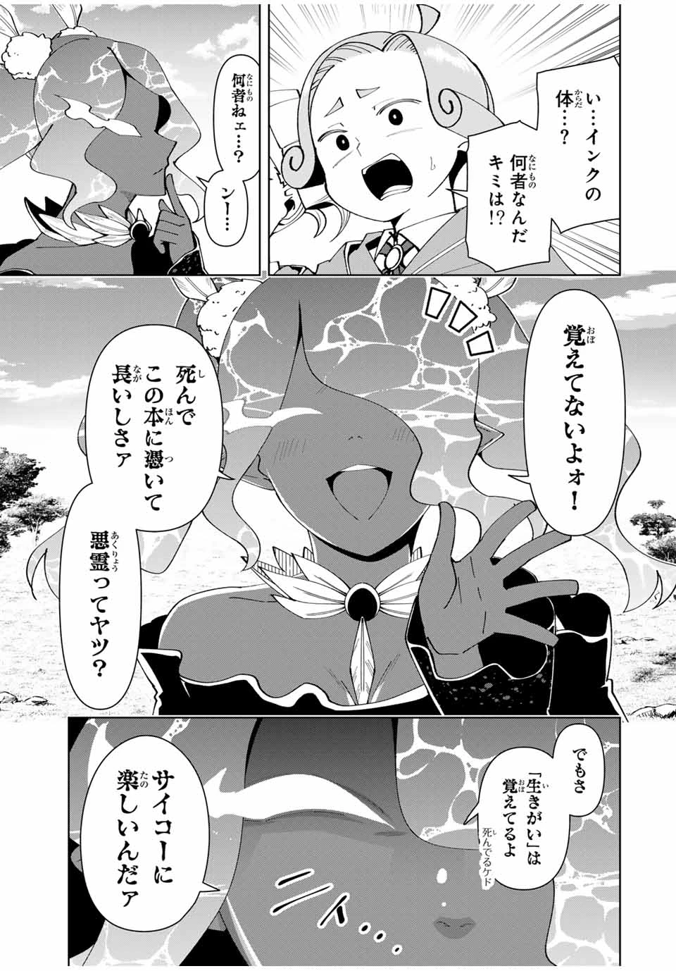 勇者と呼ばれた後に　―そして無双男は家族を創る― 第60話 - 3