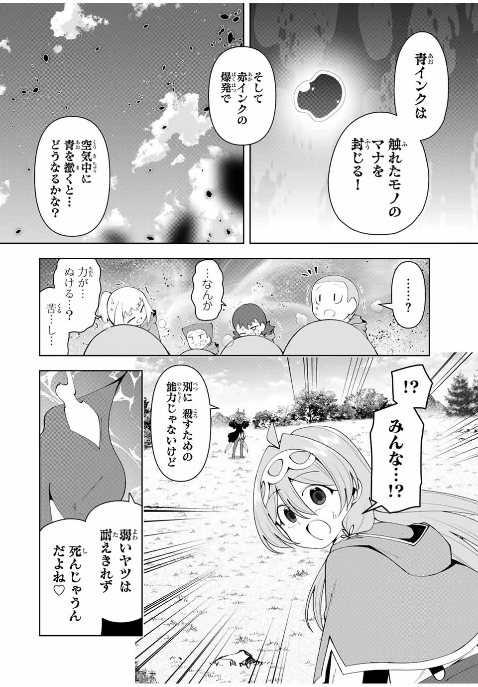 勇者と呼ばれた後に　―そして無双男は家族を創る― 第60話 - 8