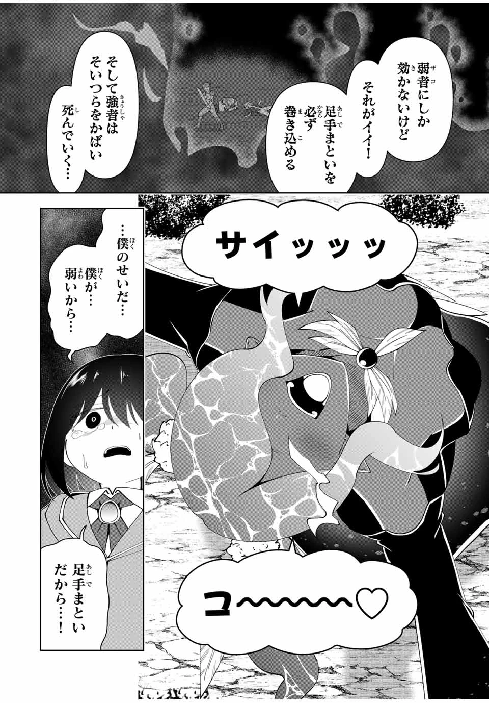 勇者と呼ばれた後に　―そして無双男は家族を創る― 第60話 - 14