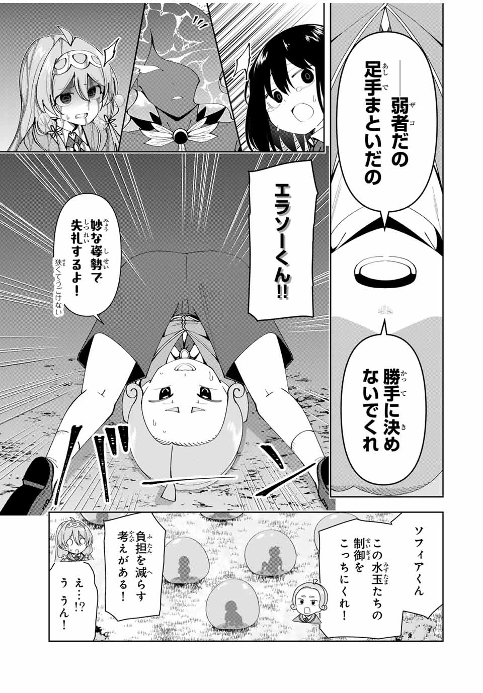 勇者と呼ばれた後に　―そして無双男は家族を創る― 第60話 - 15