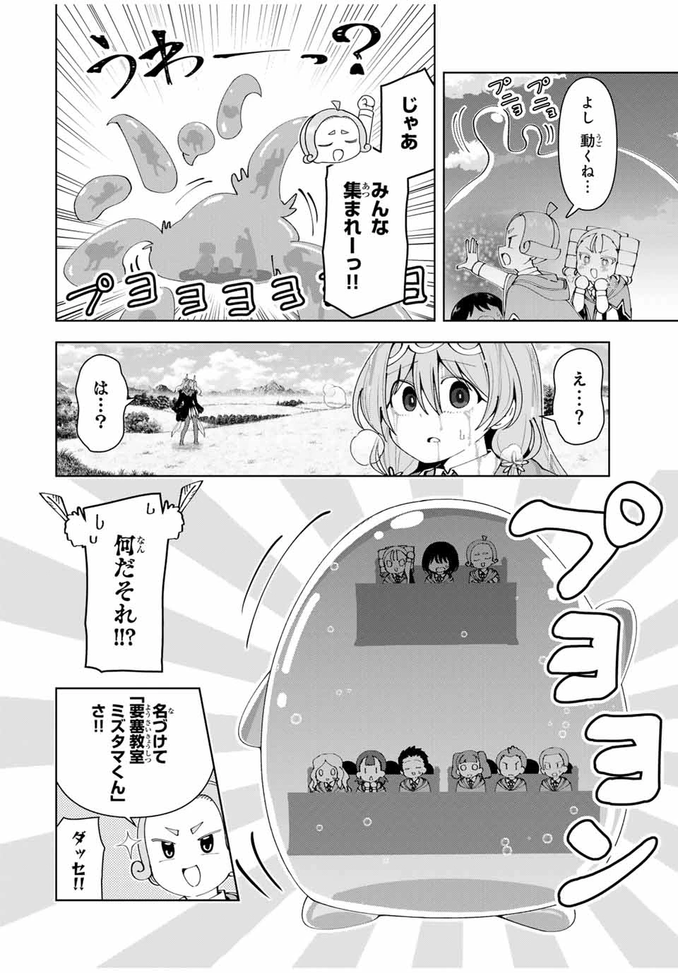 勇者と呼ばれた後に　―そして無双男は家族を創る― 第60話 - 16