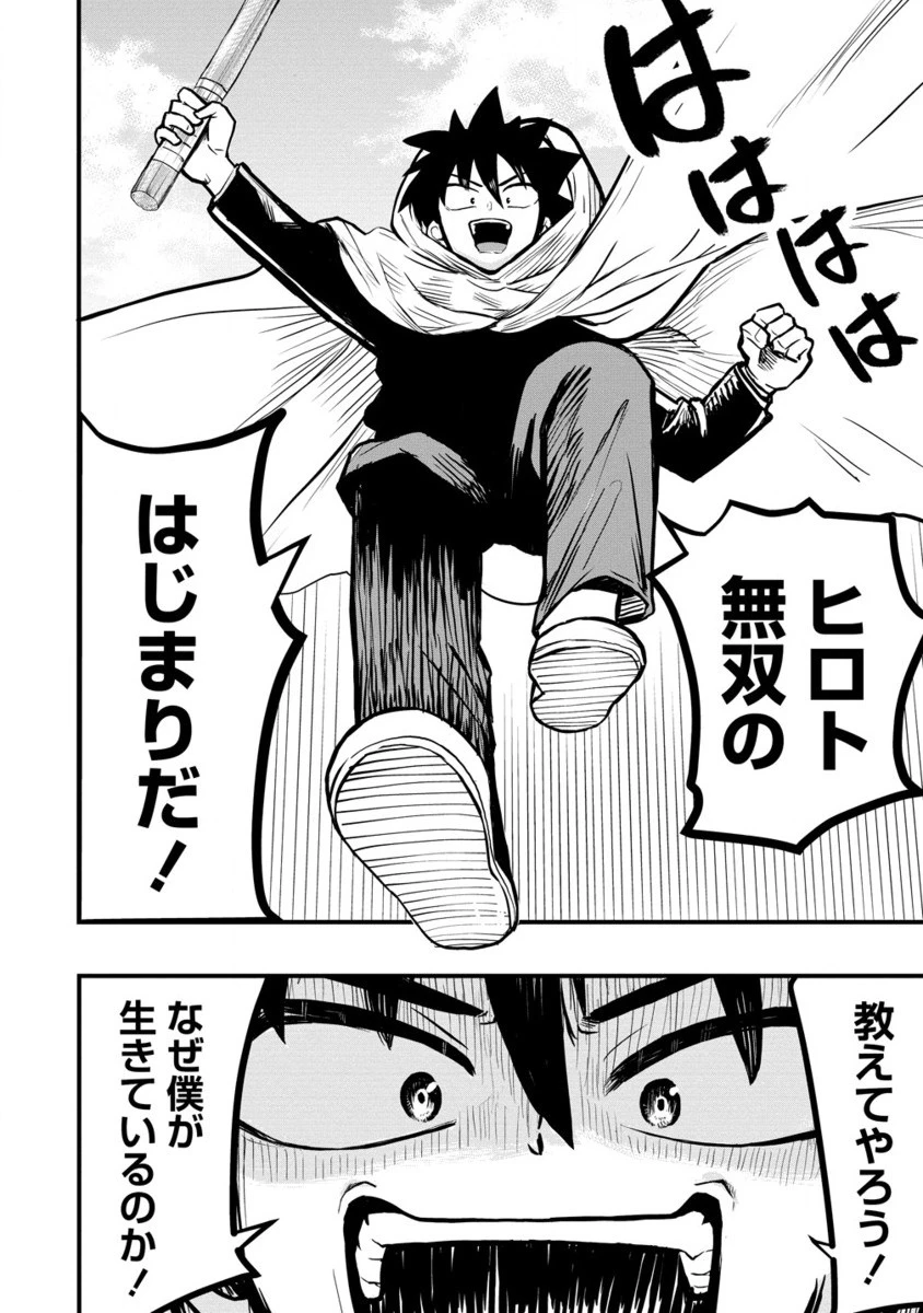 異世界ぼっちクエスト～隠密スキルで無双もハーレムも思うまま!...なはず～ 第3.2話 - 3