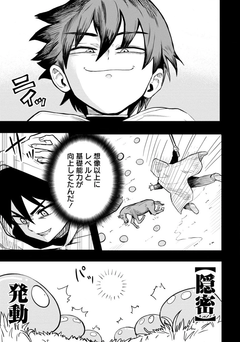 異世界ぼっちクエスト～隠密スキルで無双もハーレムも思うまま!...なはず～ 第3.2話 - 6