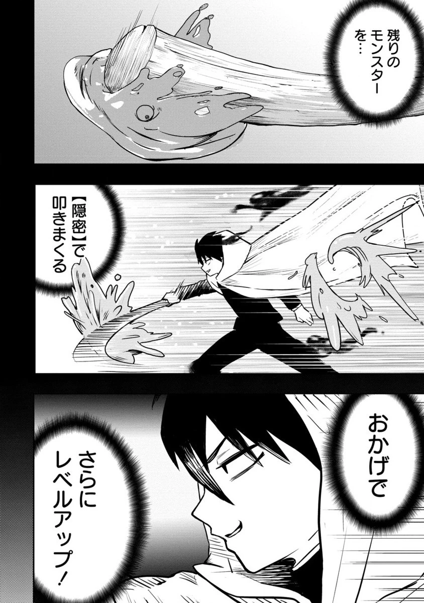 異世界ぼっちクエスト～隠密スキルで無双もハーレムも思うまま!...なはず～ 第3.2話 - 7