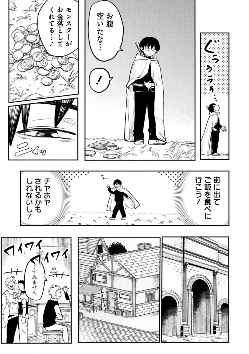 異世界ぼっちクエスト～隠密スキルで無双もハーレムも思うまま!...なはず～ 第3.2話 - 10