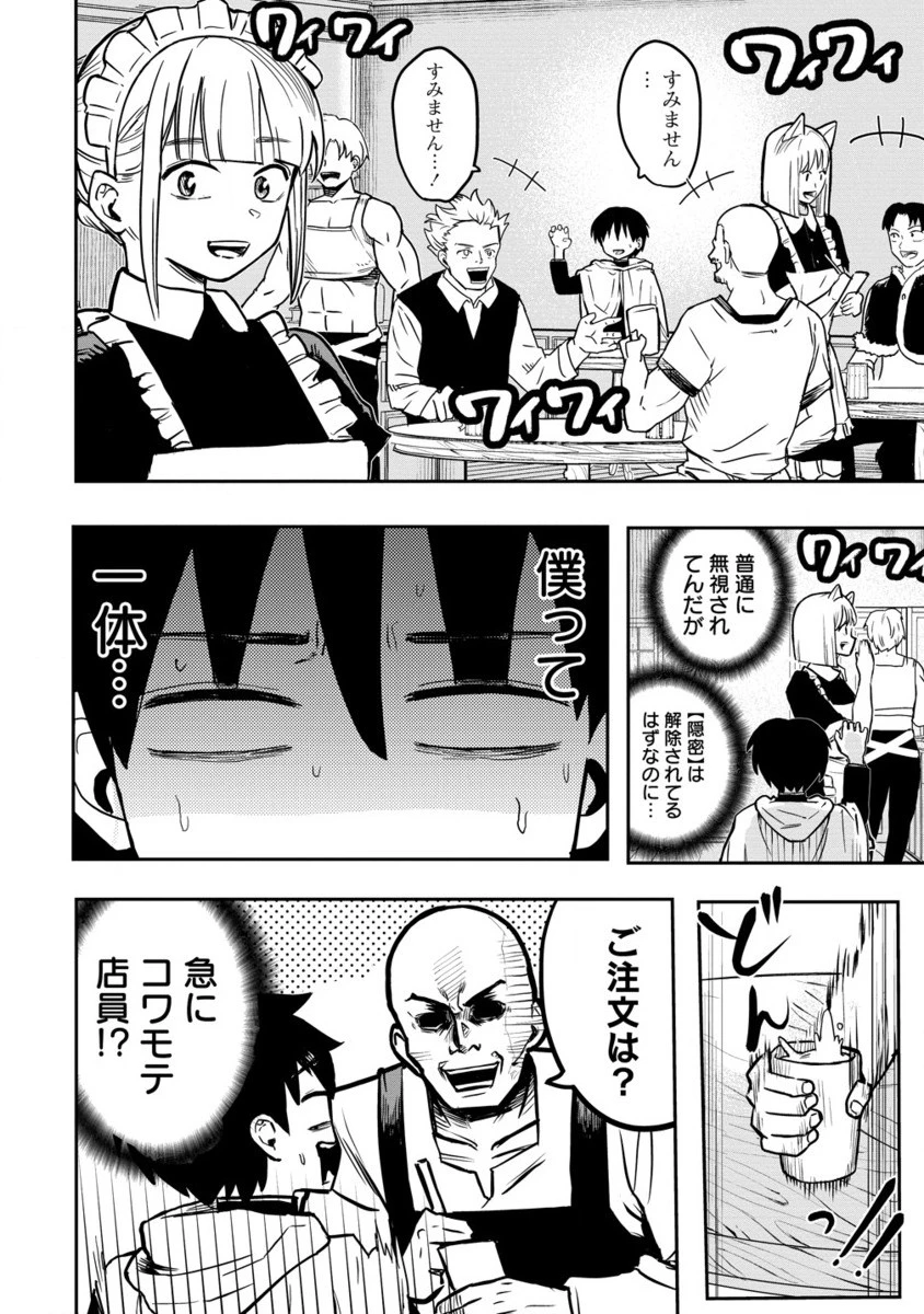 異世界ぼっちクエスト～隠密スキルで無双もハーレムも思うまま!...なはず～ 第3.2話 - 11