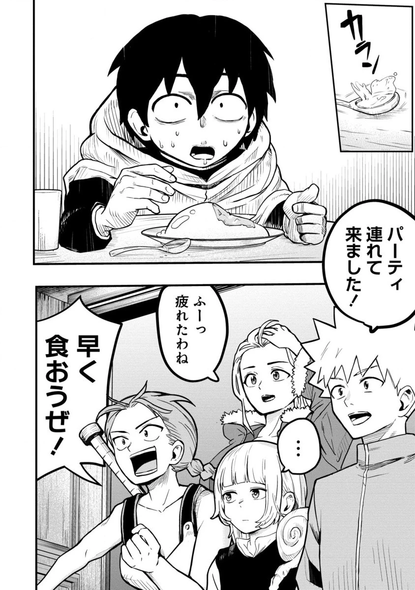 異世界ぼっちクエスト～隠密スキルで無双もハーレムも思うまま!...なはず～ 第3.2話 - 15