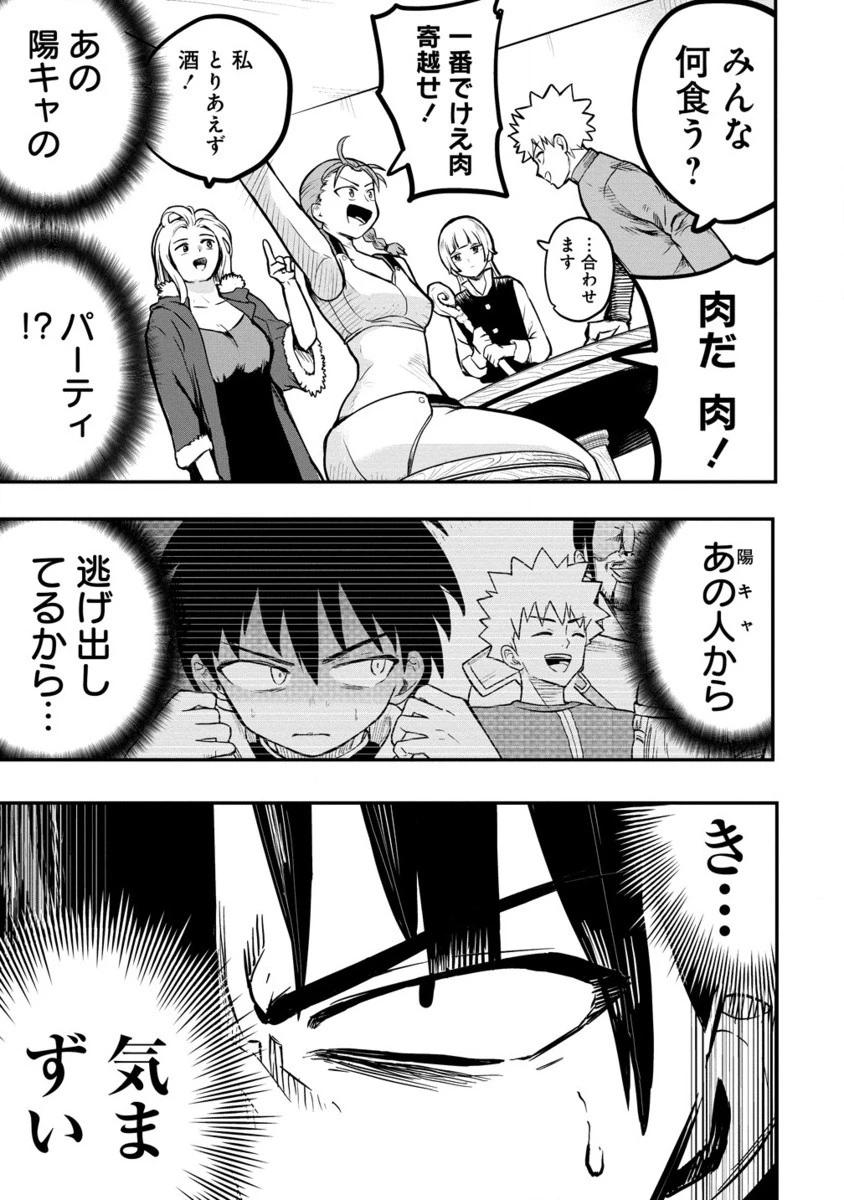 異世界ぼっちクエスト～隠密スキルで無双もハーレムも思うまま!...なはず～ 第3.2話 - 16