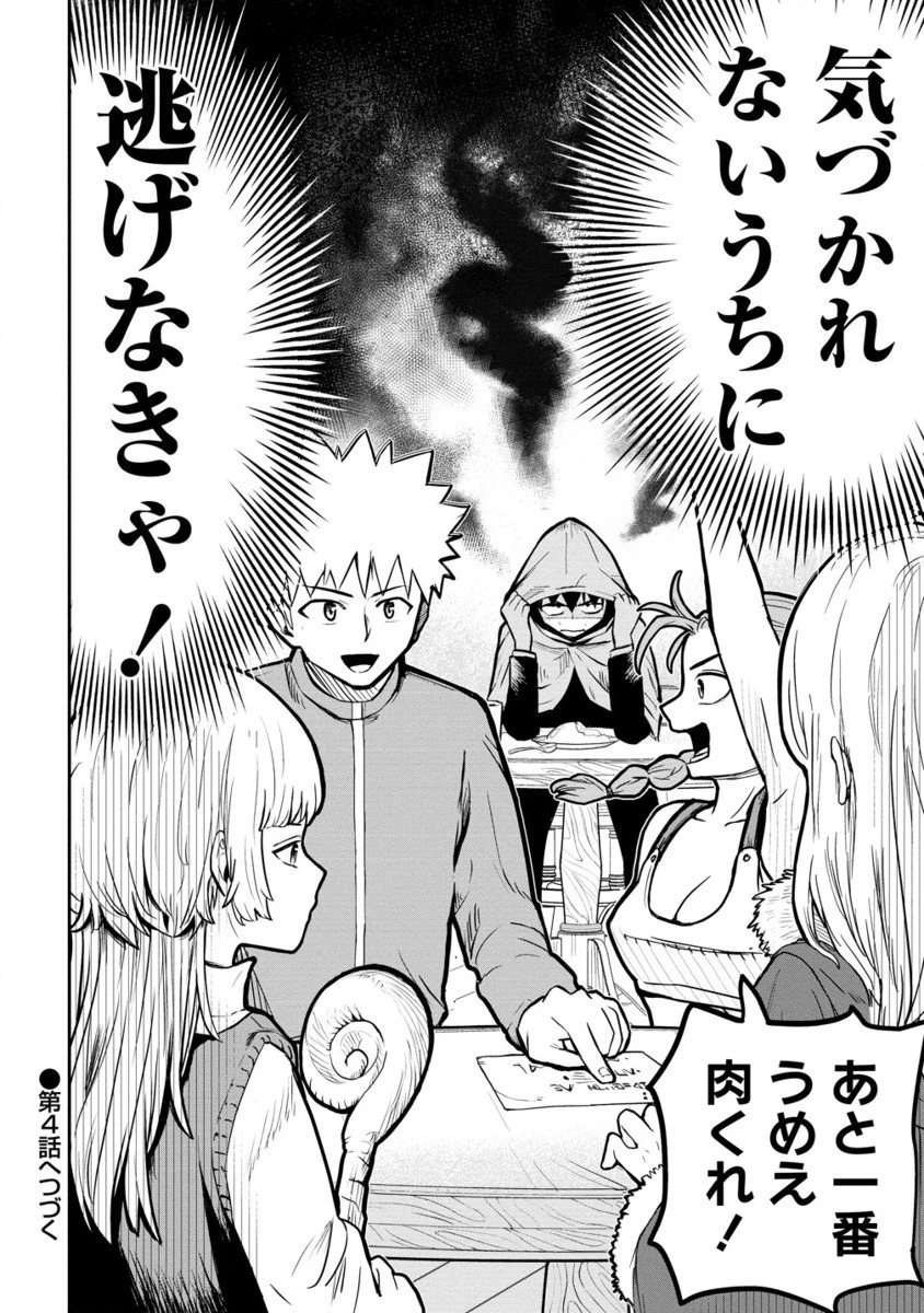 異世界ぼっちクエスト～隠密スキルで無双もハーレムも思うまま!...なはず～ 第3.2話 - 17