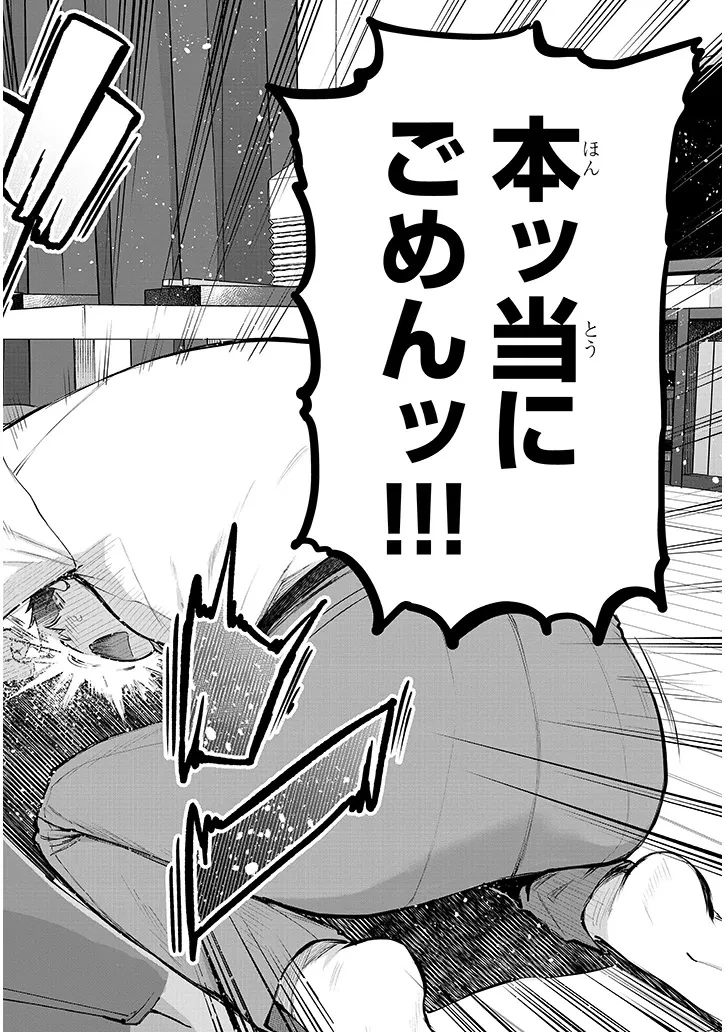 アイドル辞めるけど結婚してくれますか!? 第10話 - 6