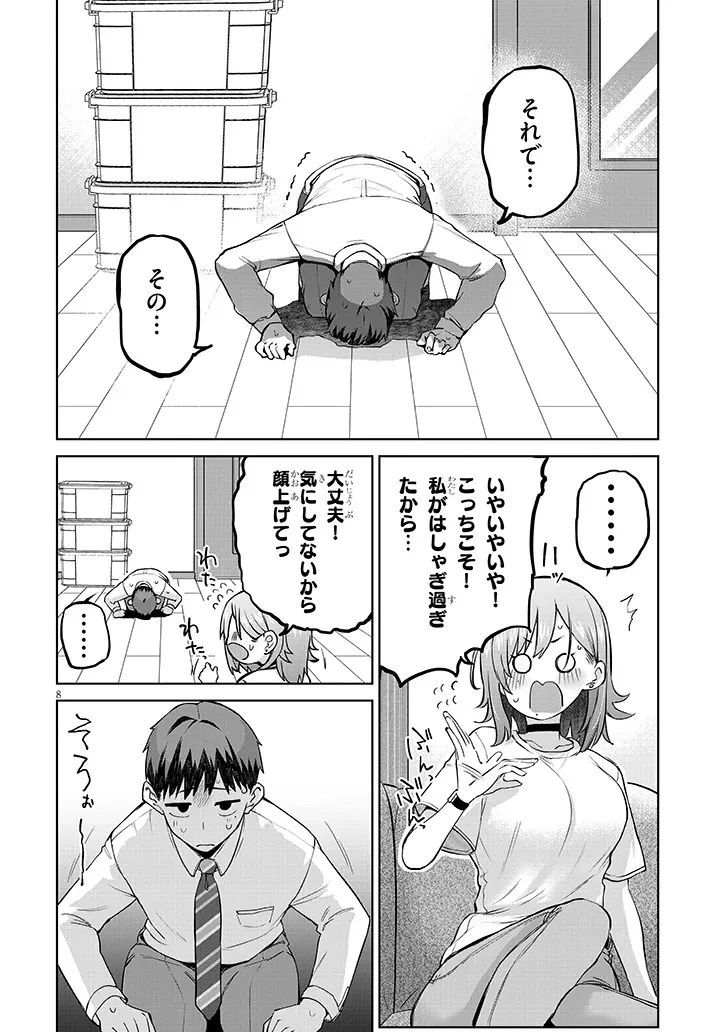 アイドル辞めるけど結婚してくれますか!? 第10話 - 8