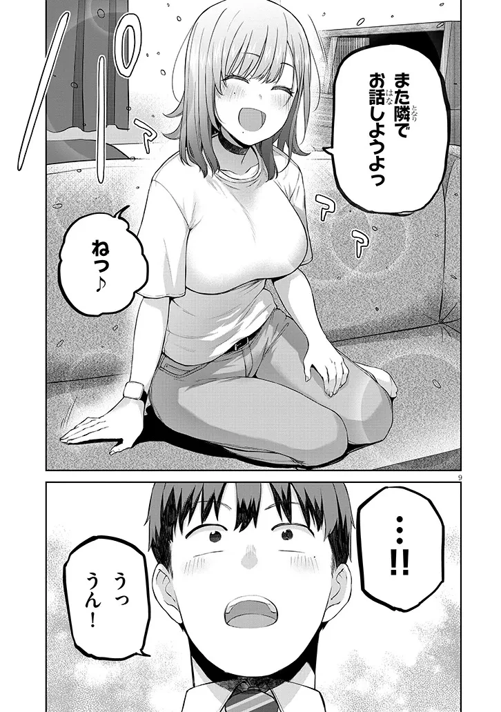 アイドル辞めるけど結婚してくれますか!? 第10話 - 9