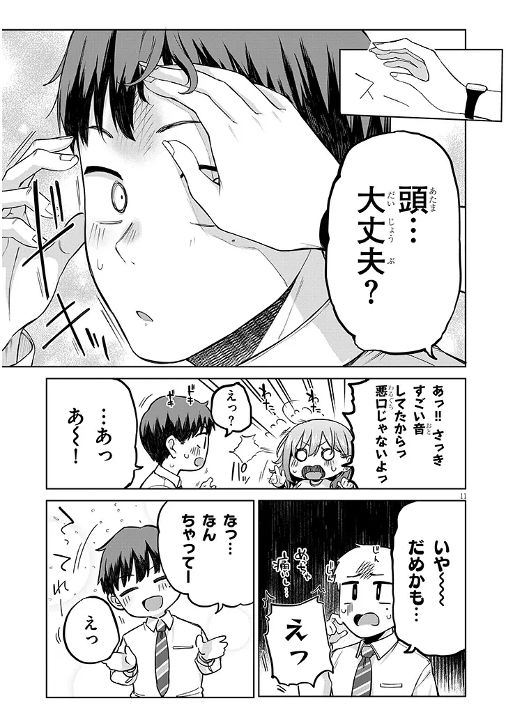 アイドル辞めるけど結婚してくれますか!? 第10話 - 11