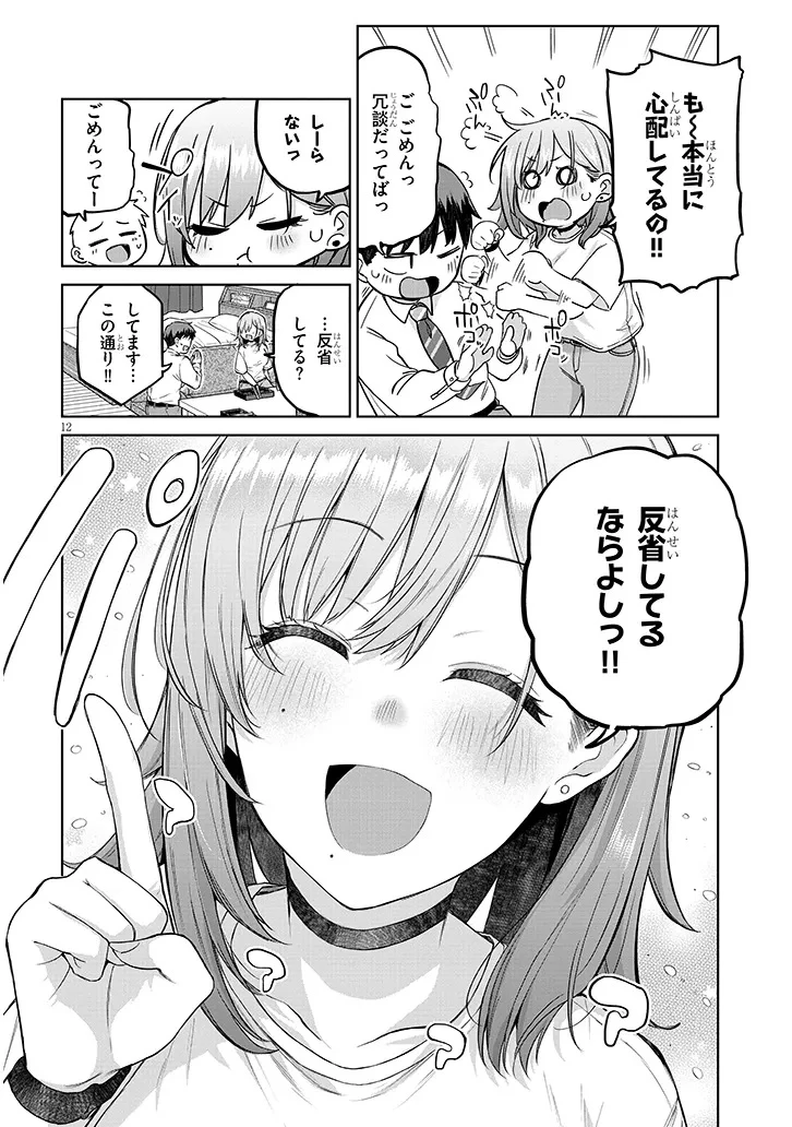 アイドル辞めるけど結婚してくれますか!? 第10話 - 12